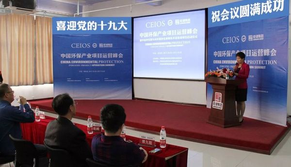 中国环保产业项目运营峰会隆重举行