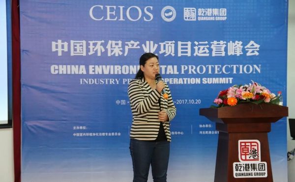 中国环保产业项目运营峰会隆重举行