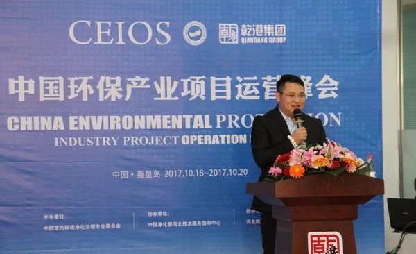 中国环保产业项目运营峰会隆重举行