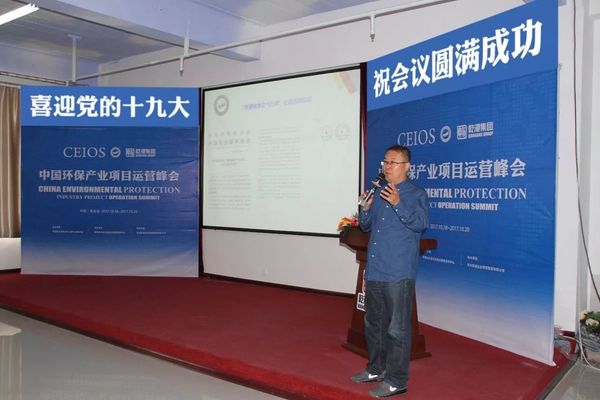 中国净化委秘书长杨军致辞发言