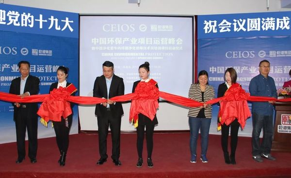 国净化委车内环境净化消毒技术员培训项目启动仪式剪彩