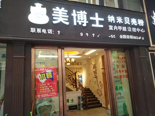 美博士贝壳粉,美博士贝壳粉代理