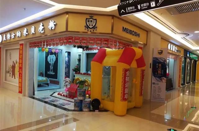 代理商店面