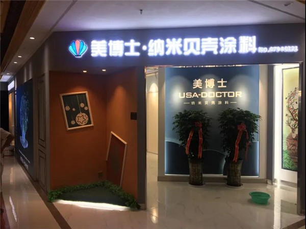 秦皇岛贝壳粉,美博士,贝壳粉,贝壳粉涂料代理,美博士贝壳粉官网,环保涂料